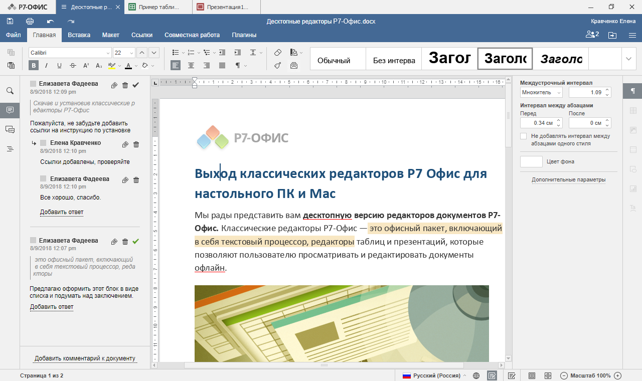 Кадастр планов Microsoft Office Бесплатные программы